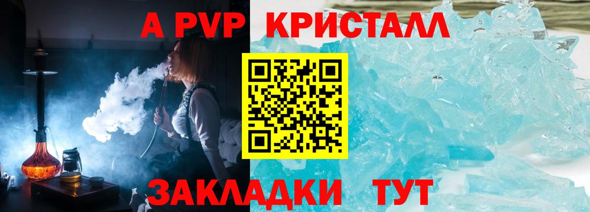 A-PVP Соль Ахтубинск