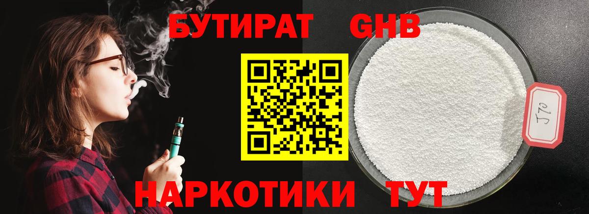 Бутират жидкий экстази Ахтубинск