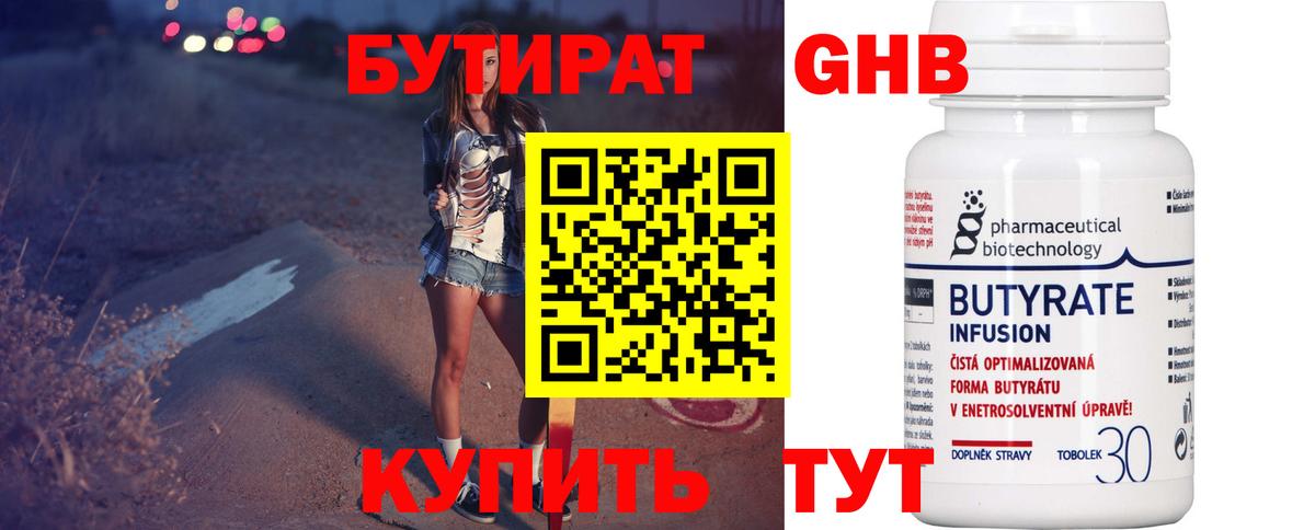 БУТИРАТ буратино Ахтубинск