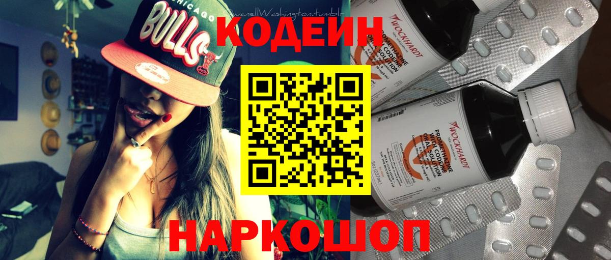 Кодеиновый сироп Lean напиток Lean (лин) Ахтубинск