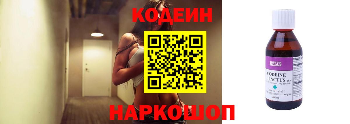 Codein напиток Lean (лин) Ахтубинск