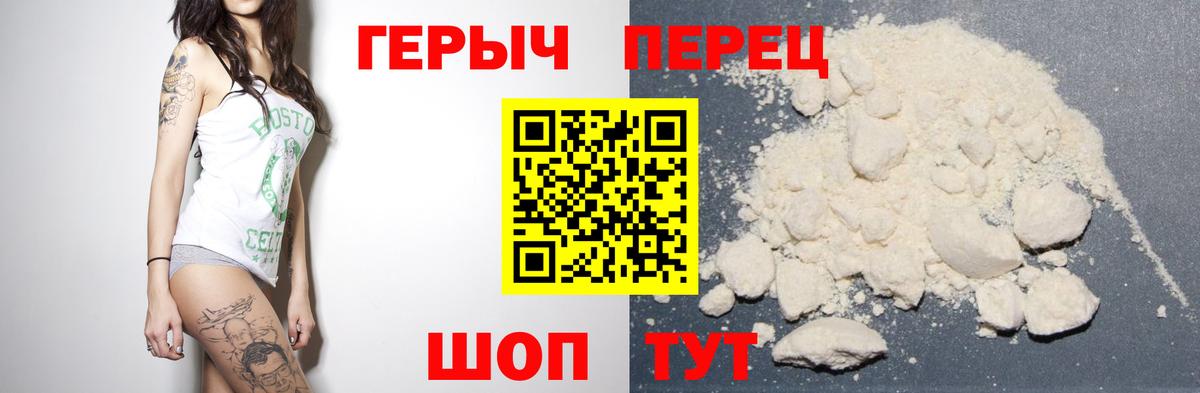 ГЕРОИН хмурый  Ахтубинск 