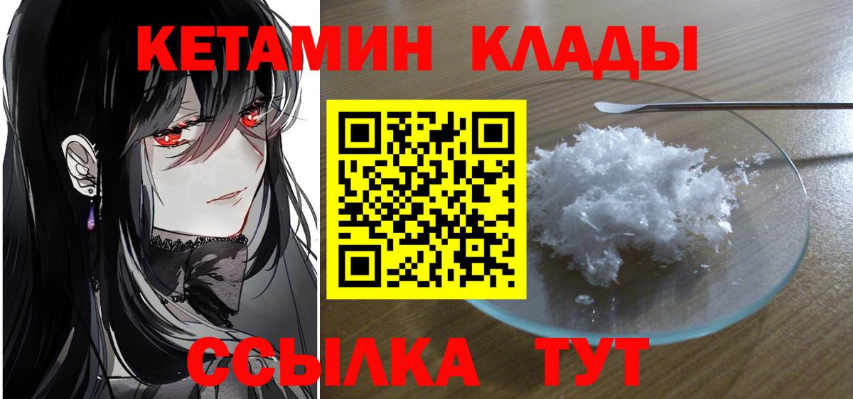 Кетамин ketamine  Ахтубинск 