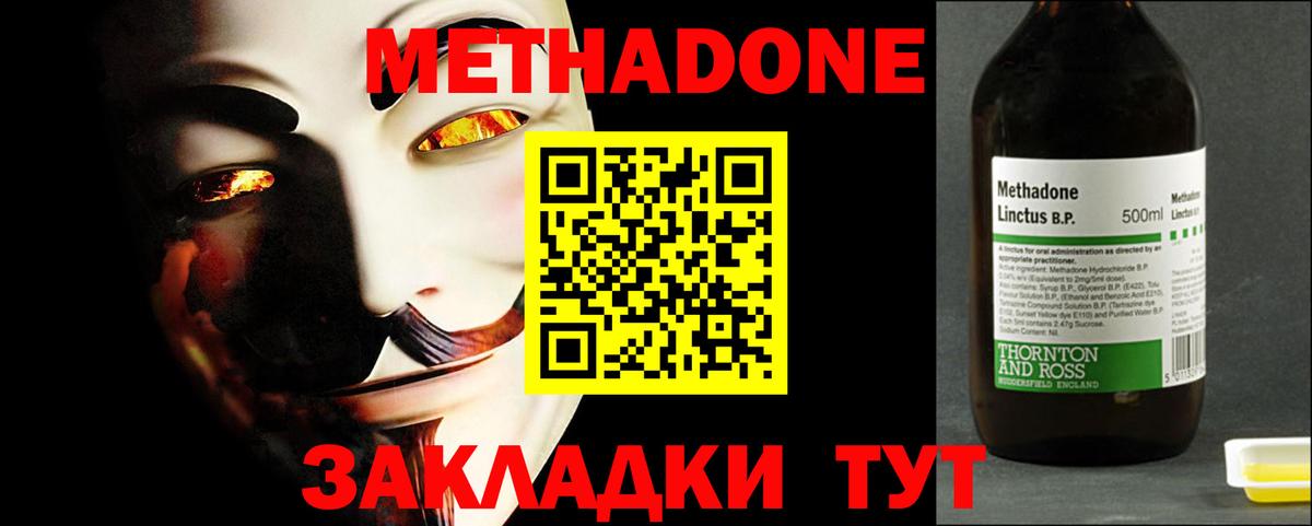 МЕТАДОН methadone Ахтубинск