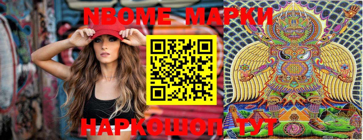 Наркотические марки 1500мкг  Марки NBOMe  Наркотические марки 1500мкг  Ахтубинск 